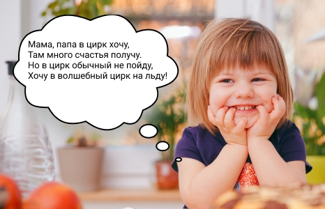 Девочка мечтает пойти в цирк на льду